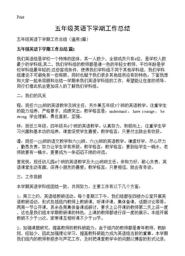 五年级英语下学期工作总结 (共4页)