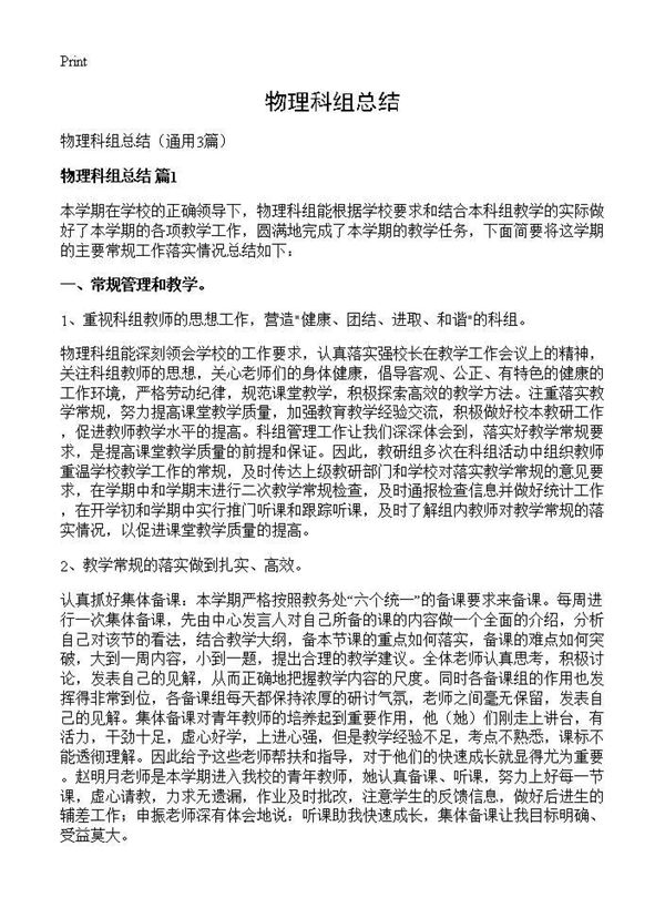 物理科组总结 (共4页)