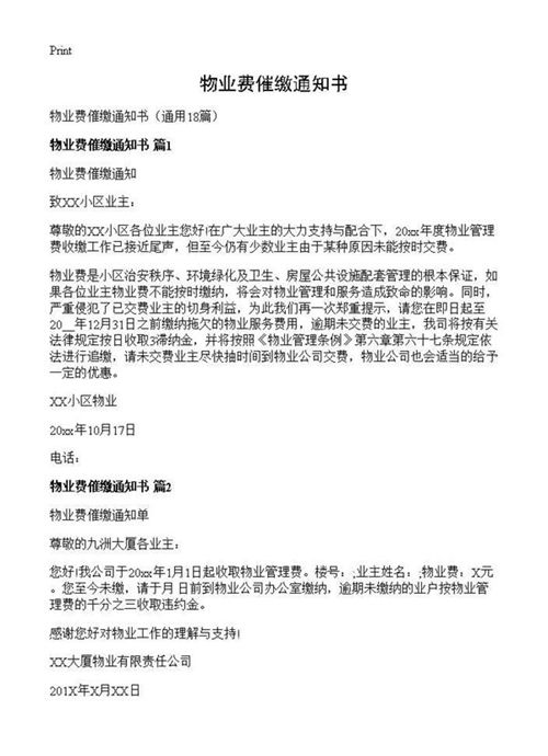 物业费催缴通知书