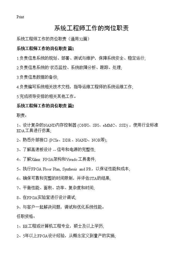 系统工程师工作的岗位职责 (共19页)