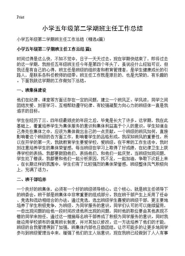 小学五年级第二学期班主任工作总结 (共6页)