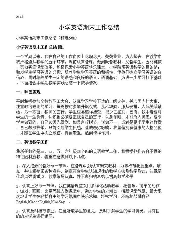 小学英语期末工作总结 (共6页)