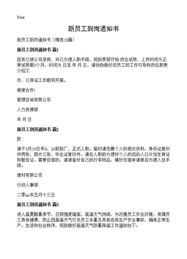 新员工到岗通知书 (共11页)