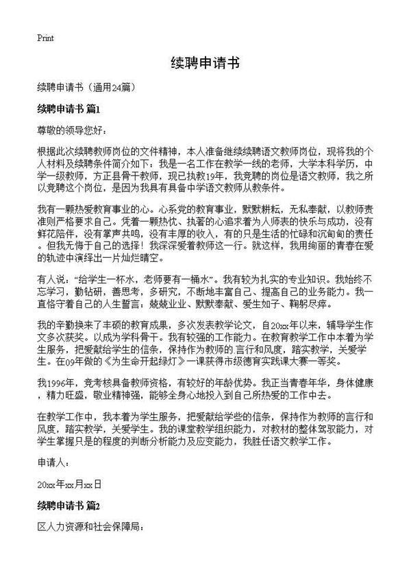 续聘申请书 (共14页)