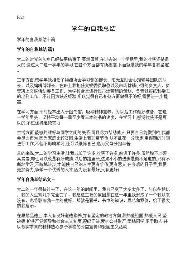学年的自我总结 (共9页)