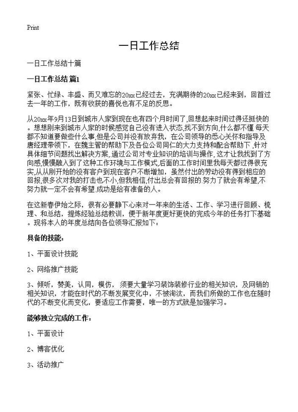一日工作总结 (共6页)