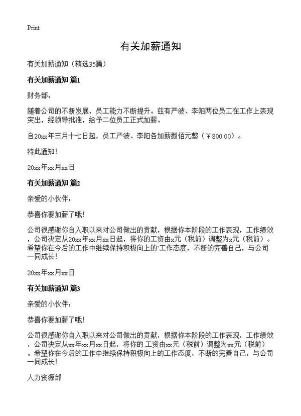 有关加薪通知 (共12页)