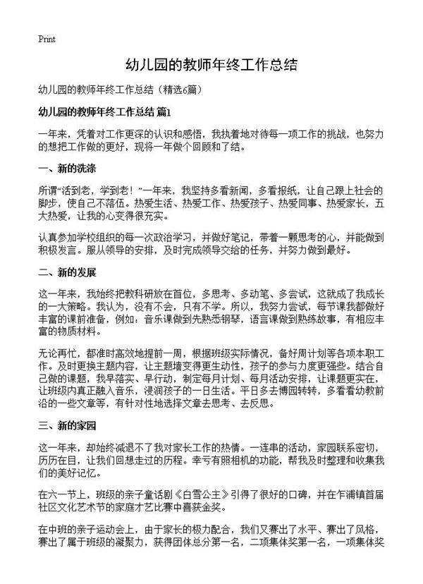 幼儿园的教师年终工作总结 (共9页)