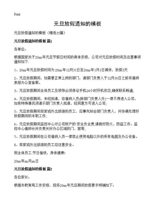 元旦放假通知的模板 (共17页)