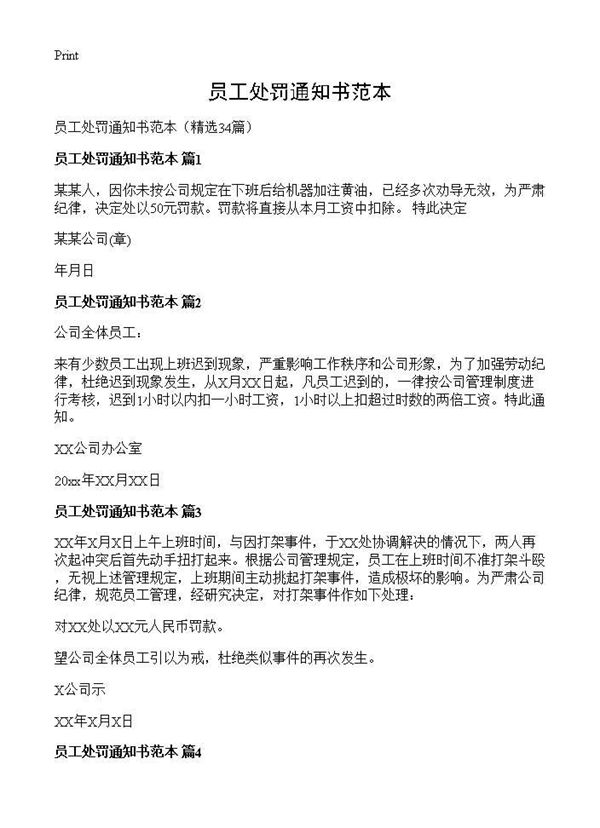 员工处罚通知书范本 (共13页)