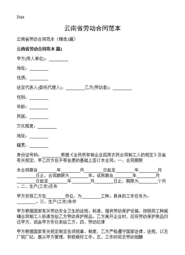 云南省劳动合同范本 (共7页)