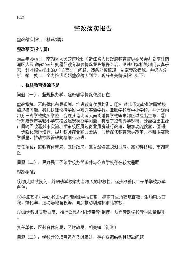 整改落实报告 (共7页)