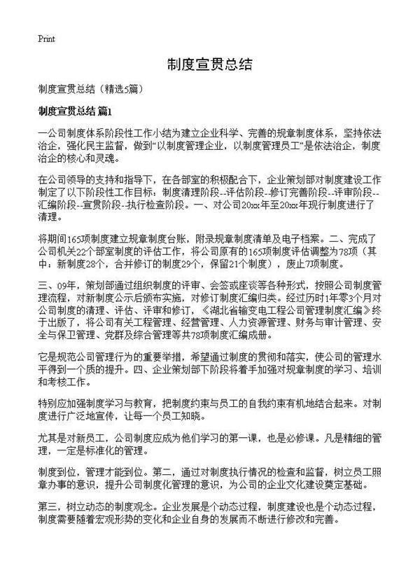 制度宣贯总结 (共7页)