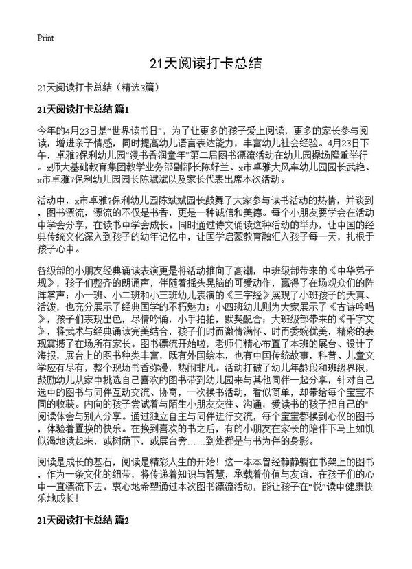 21天阅读打卡总结 (共2页)