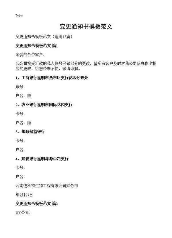 变更通知书模板范文 (共6页)