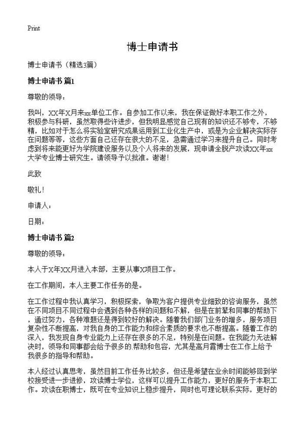 博士申请书 (共2页)