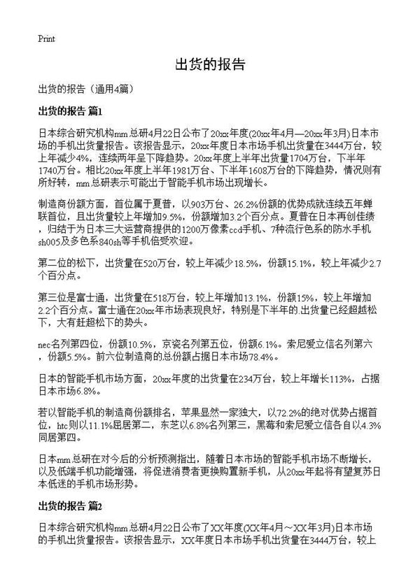 出货的报告 (共4页)