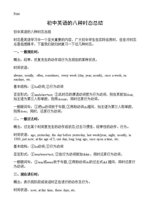 初中英语的八种时态总结 (共4页)