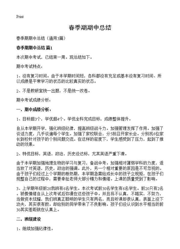 春季期期中总结 (共3页)