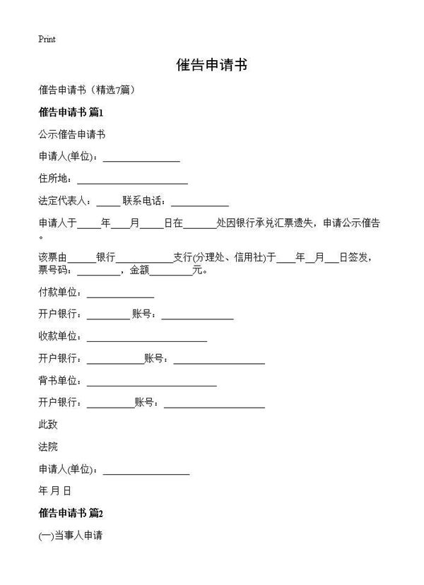 催告申请书 (共7页)