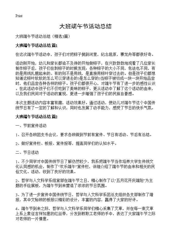 大班端午节活动总结 (共2页)