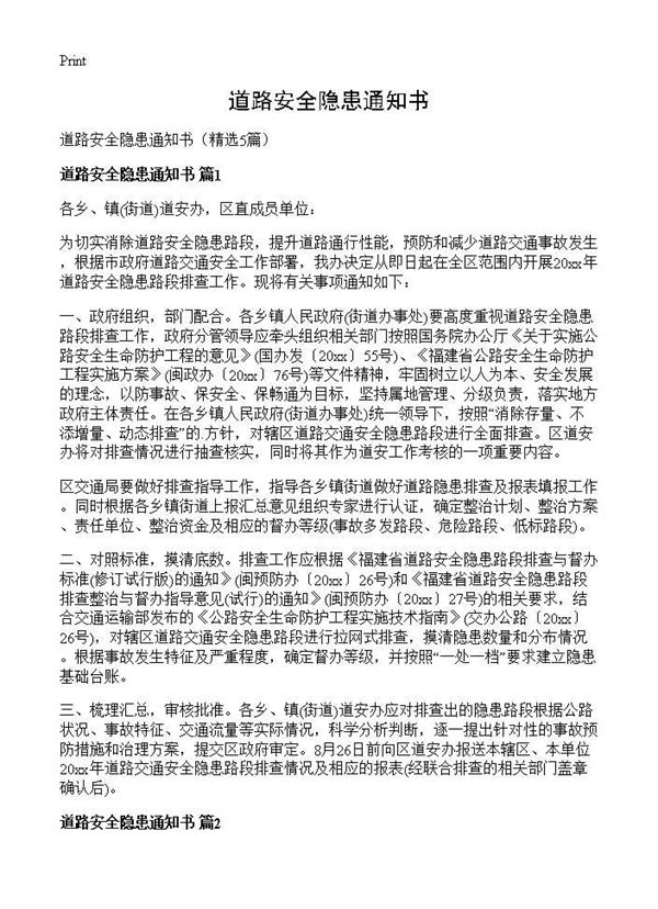 道路安全隐患通知书 (共4页)