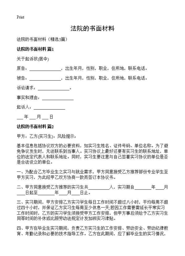 法院的书面材料 (共3页)