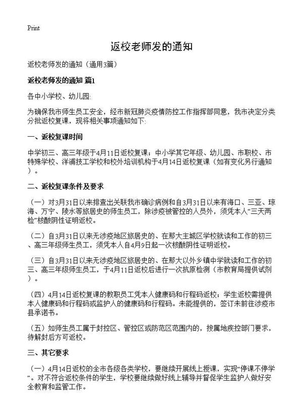 返校老师发的通知 (共3页)