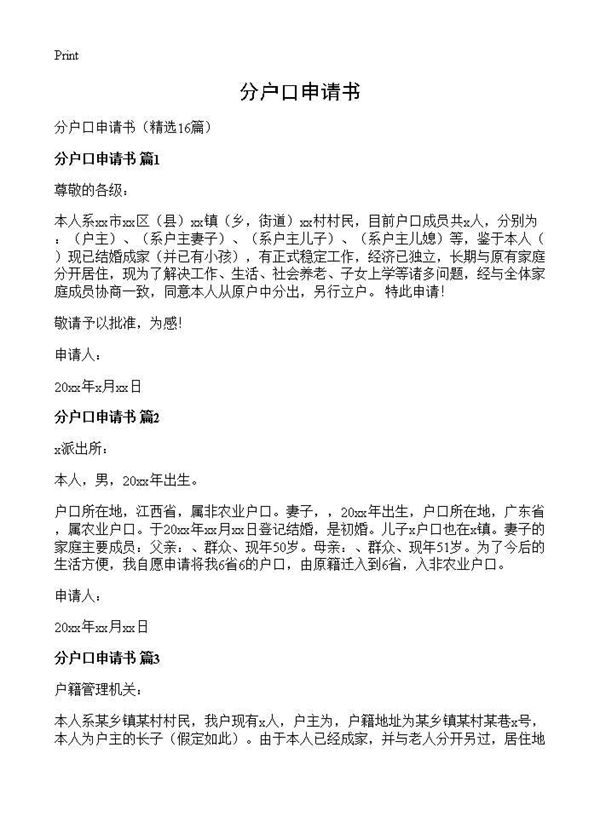 分户口申请书 (共5页)