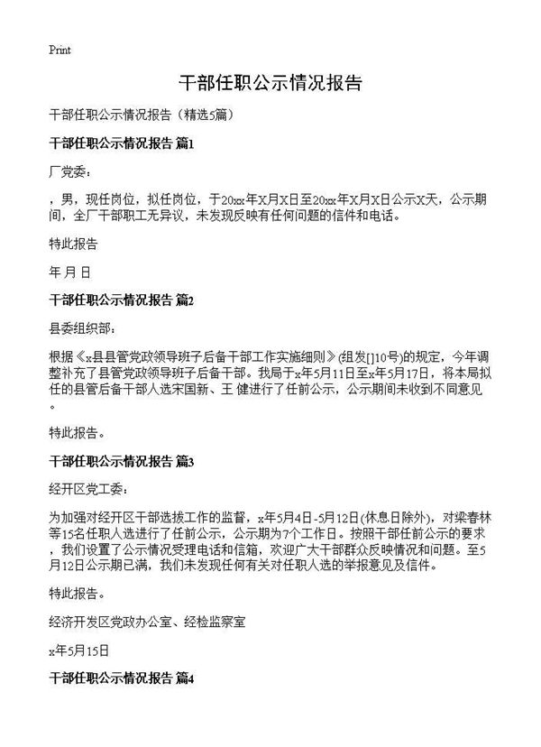 干部任职公示情况报告 (共2页)