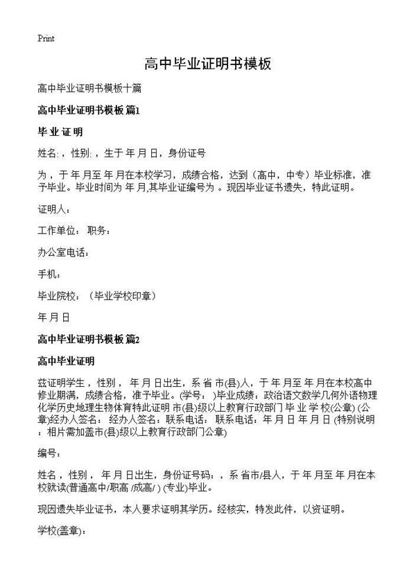 高中毕业证明书模板 (共4页)