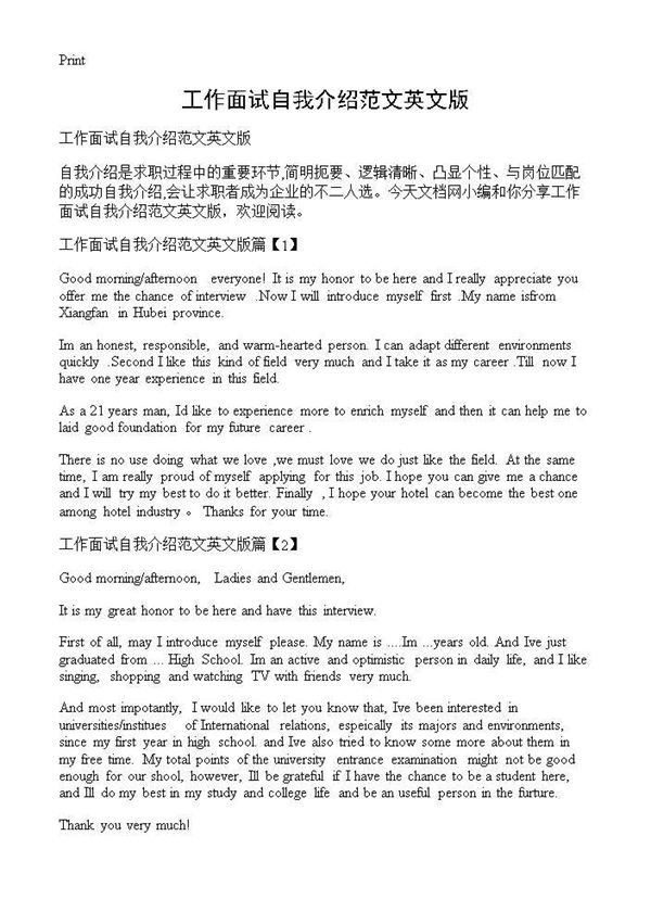 工作面试自我介绍范文英文版 (共2页)
