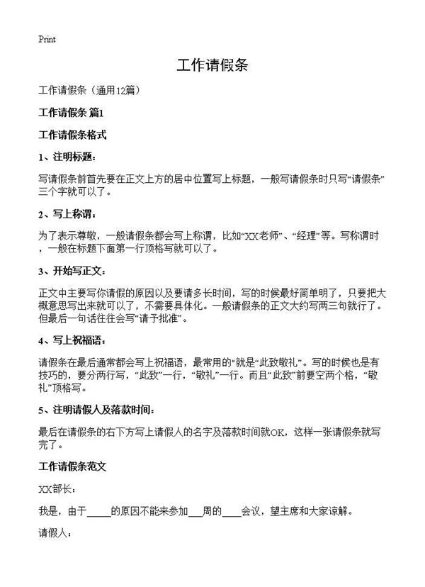工作请假条 (共5页)