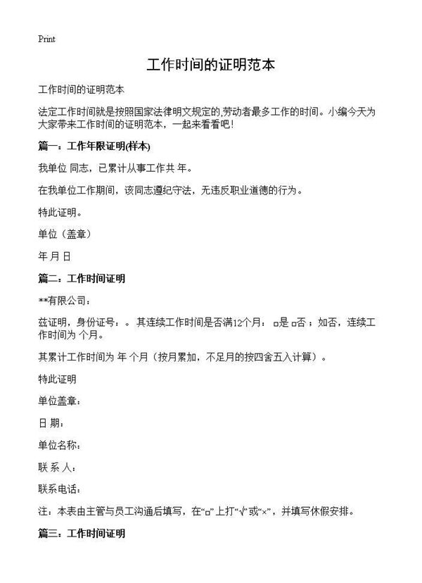 工作时间的证明范本 (共2页)