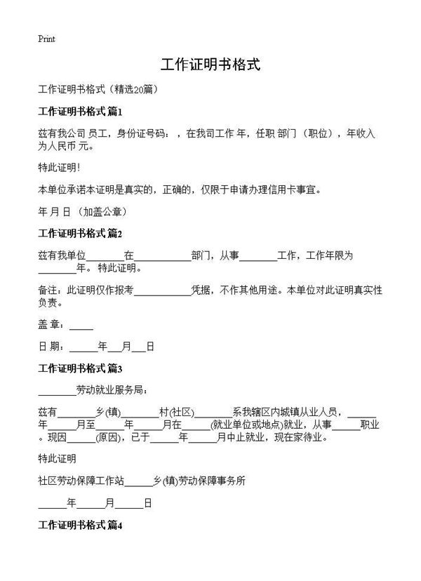 工作证明书格式 (共6页)