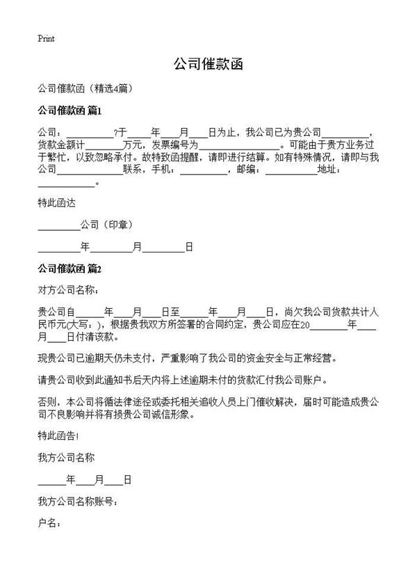 公司催款函 (共3页)