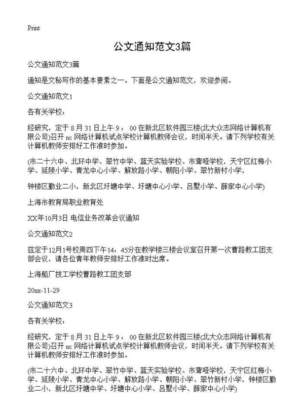 公文通知范文 (共1页)