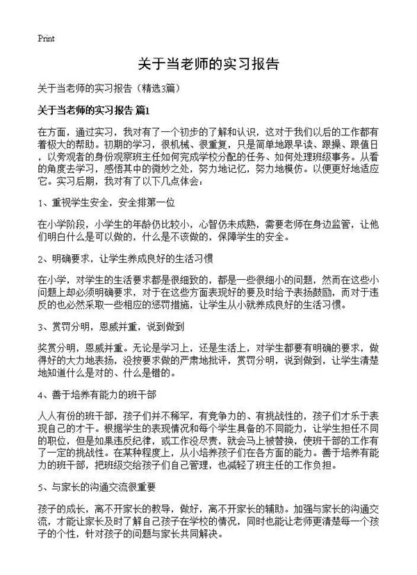 关于当老师的实习报告 (共3页)
