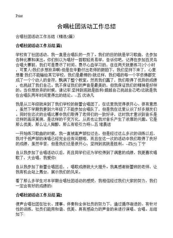 合唱社团活动工作总结 (共4页)