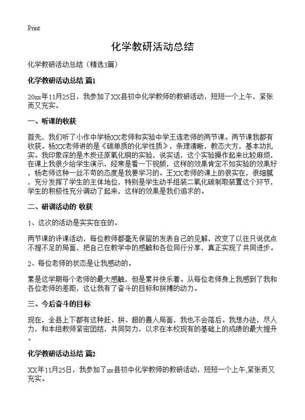 化学教研活动总结 (共3页)