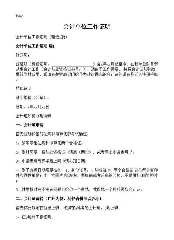 会计单位工作证明 (共3页)