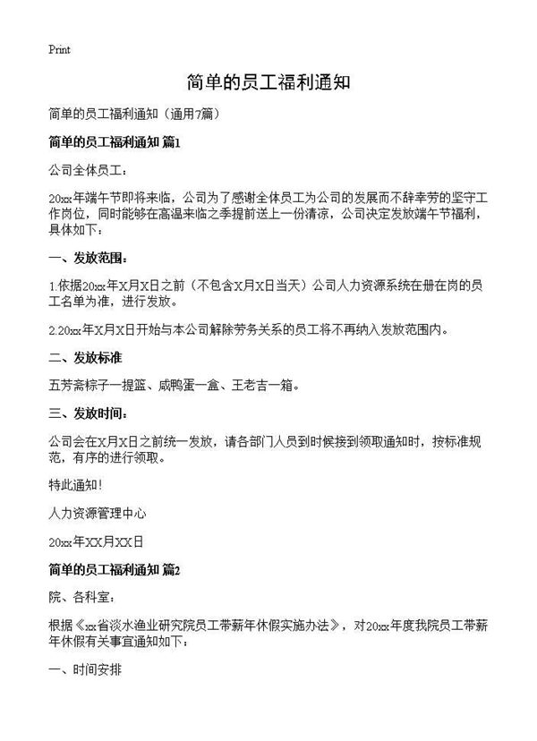 简单的员工福利通知 (共4页)