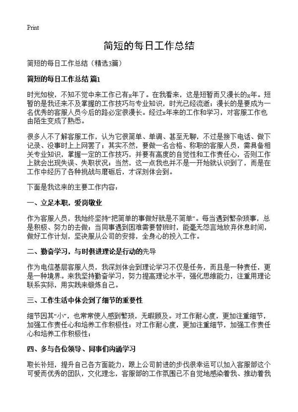 简短的每日工作总结 (共2页)