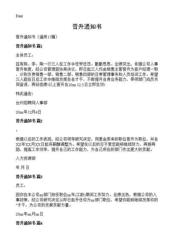 晋升通知书 (共6页)