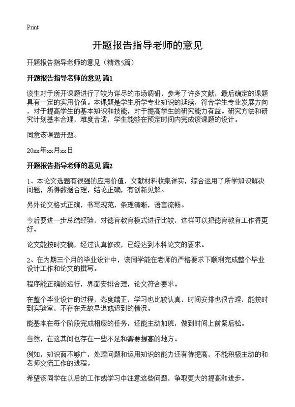 开题报告指导老师的意见 (共5页)