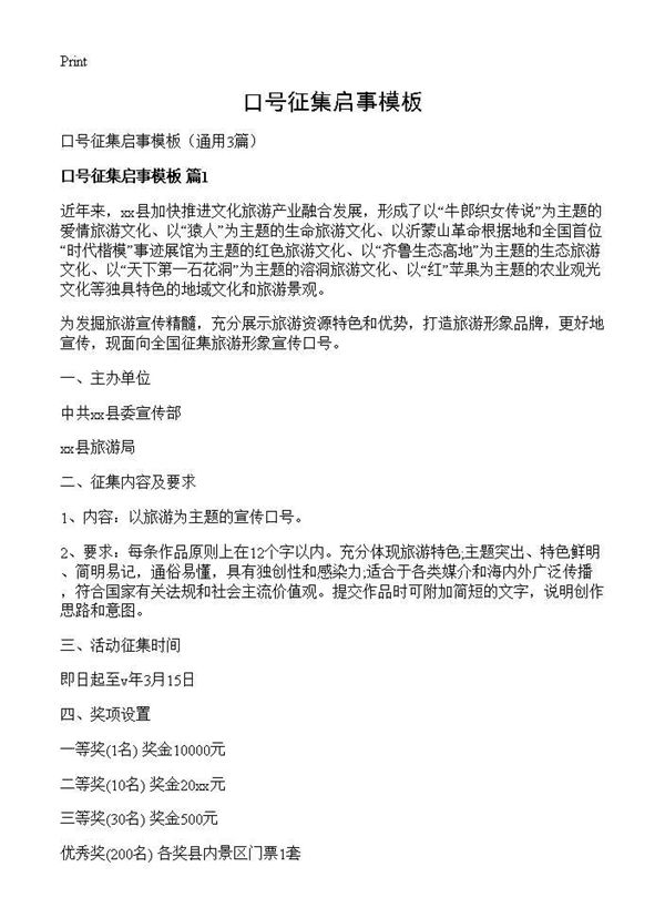 口号征集启事模板 (共5页)