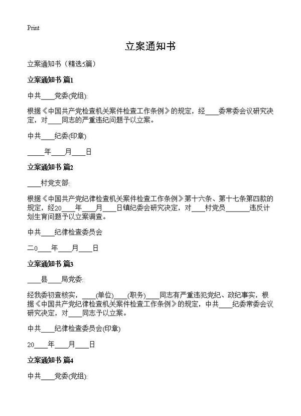 立案通知书 (共2页)