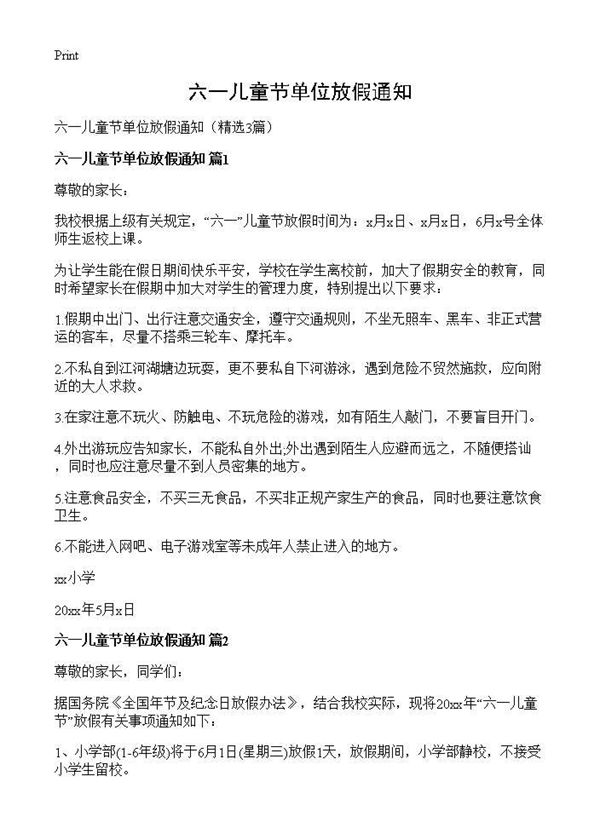 六一儿童节单位放假通知 (共2页)