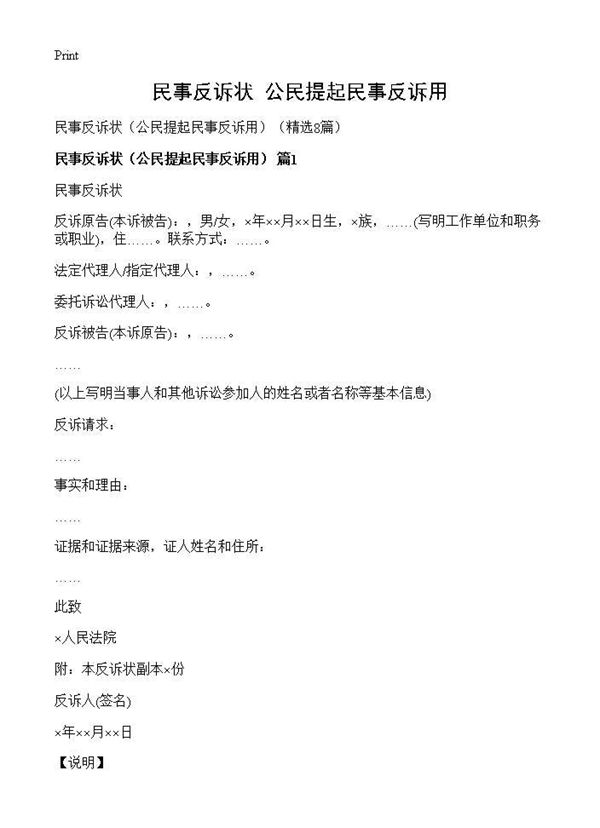 民事反诉状(公民提起民事反诉用)( (共7页)