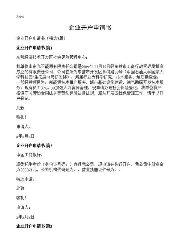 企业开户申请书 (共2页)